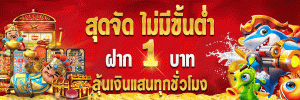 เครดิตฟรี 50 ล่าสุด วันนี้