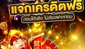 โบนัสฟรี 50