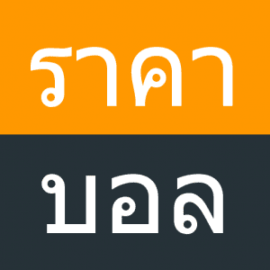 ติดตามแนวทางบอลวันนี้เช็คราคาบอลสด